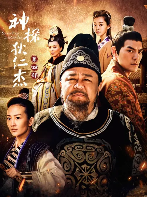 Thần Thám Địch Nhân Kiệt (Phần 3)