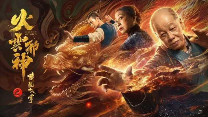 Hỏa Vân Tà Thần 2: Giáng Long Thập Bát Chưởng