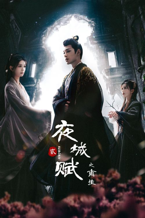 Dạ Thành Phú (Reborn)